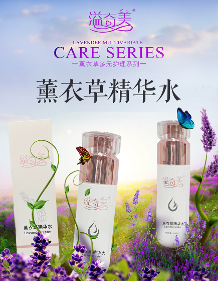 薰衣草精华水
